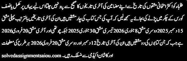 Aiou matric f.a b.a assignments submission schedule autumn 2025