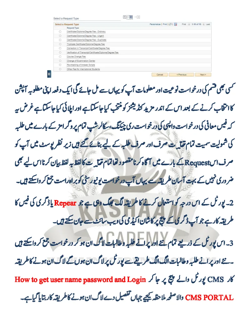 how to check students details on Cms portal of aiou
