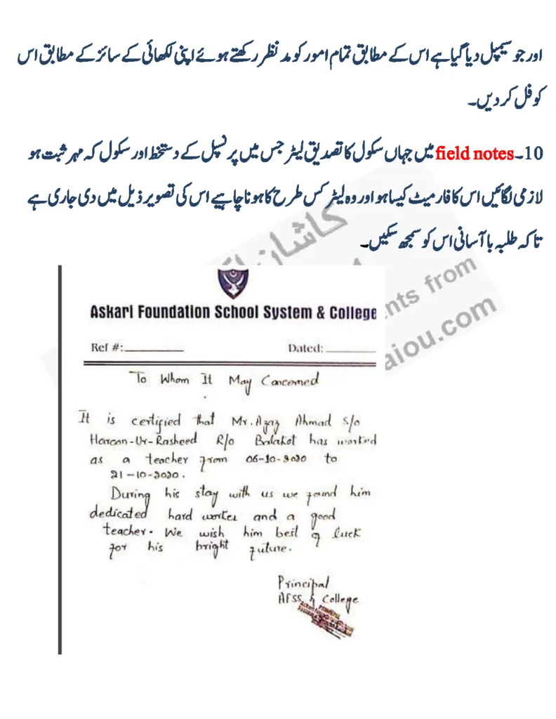 Teaching Practice 8607 Solutions for AIOU B.Ed 1.5 Year Students 8