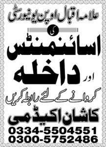 how to fix admission objection in AIOU