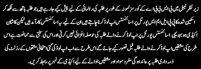 Disclaimer and guidance for uploading handwritten scanned BA assignments on AIOU LMS portal by Kashan Academy