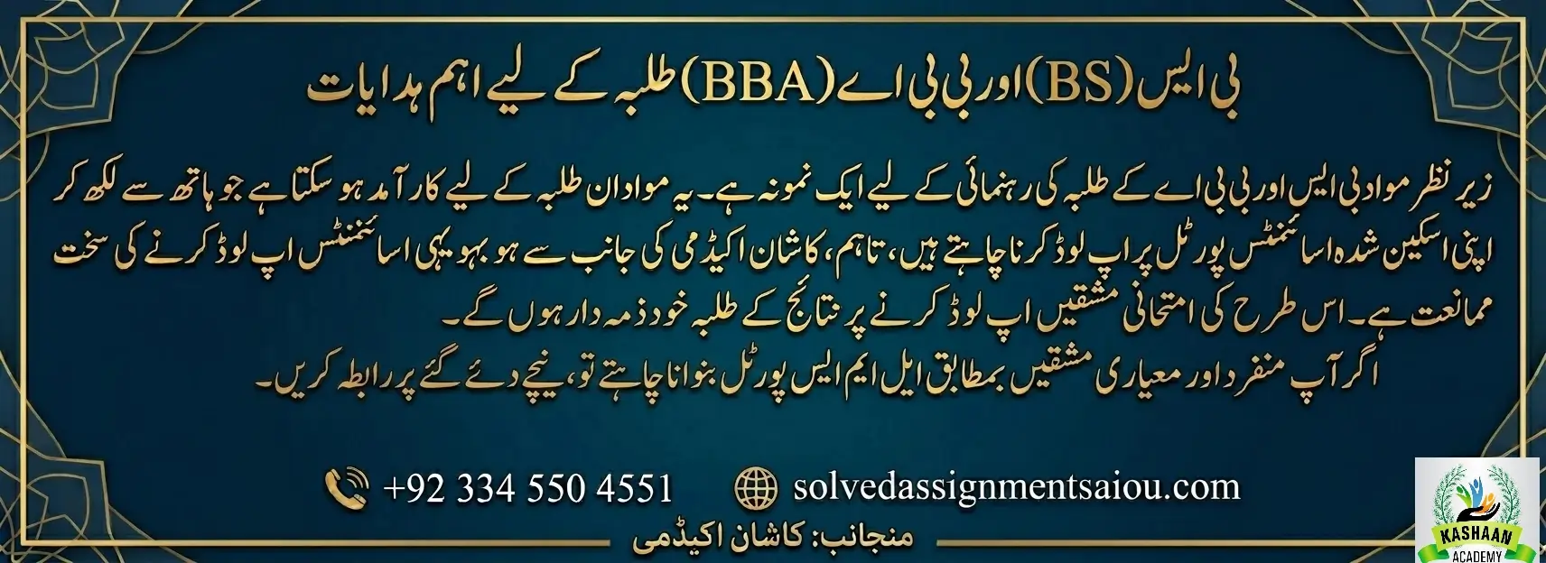 AIOU Solved Assignments for BS/BBA Spring 2026