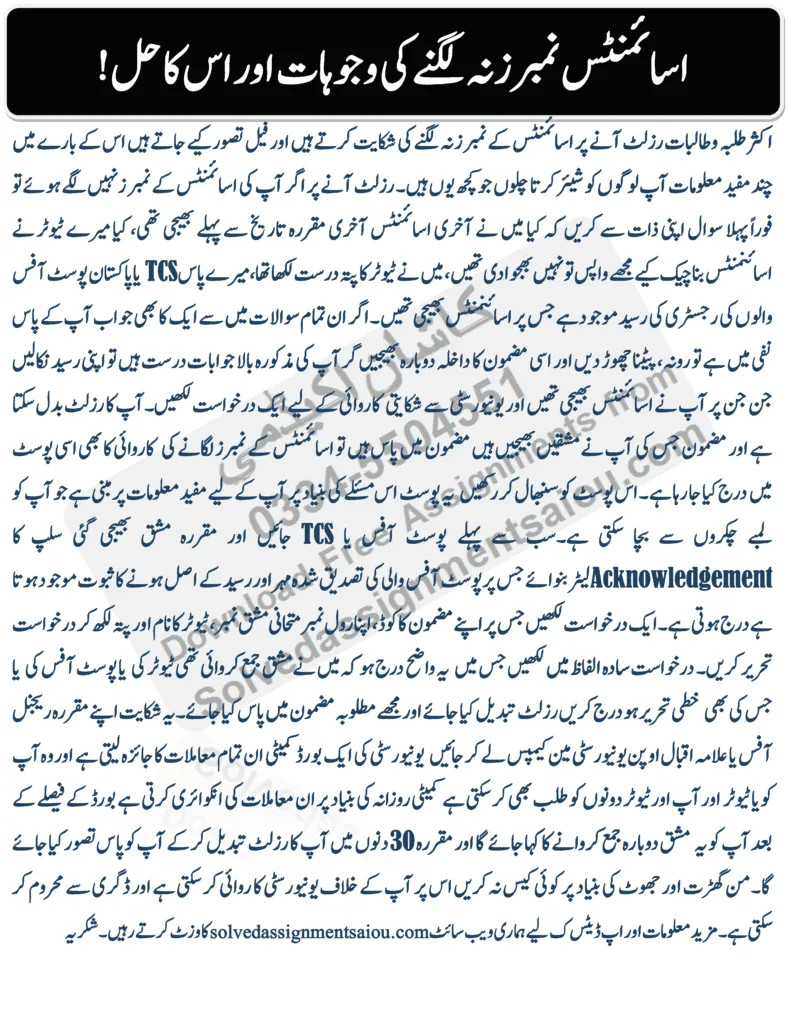Assignments Fail issues in AIOU