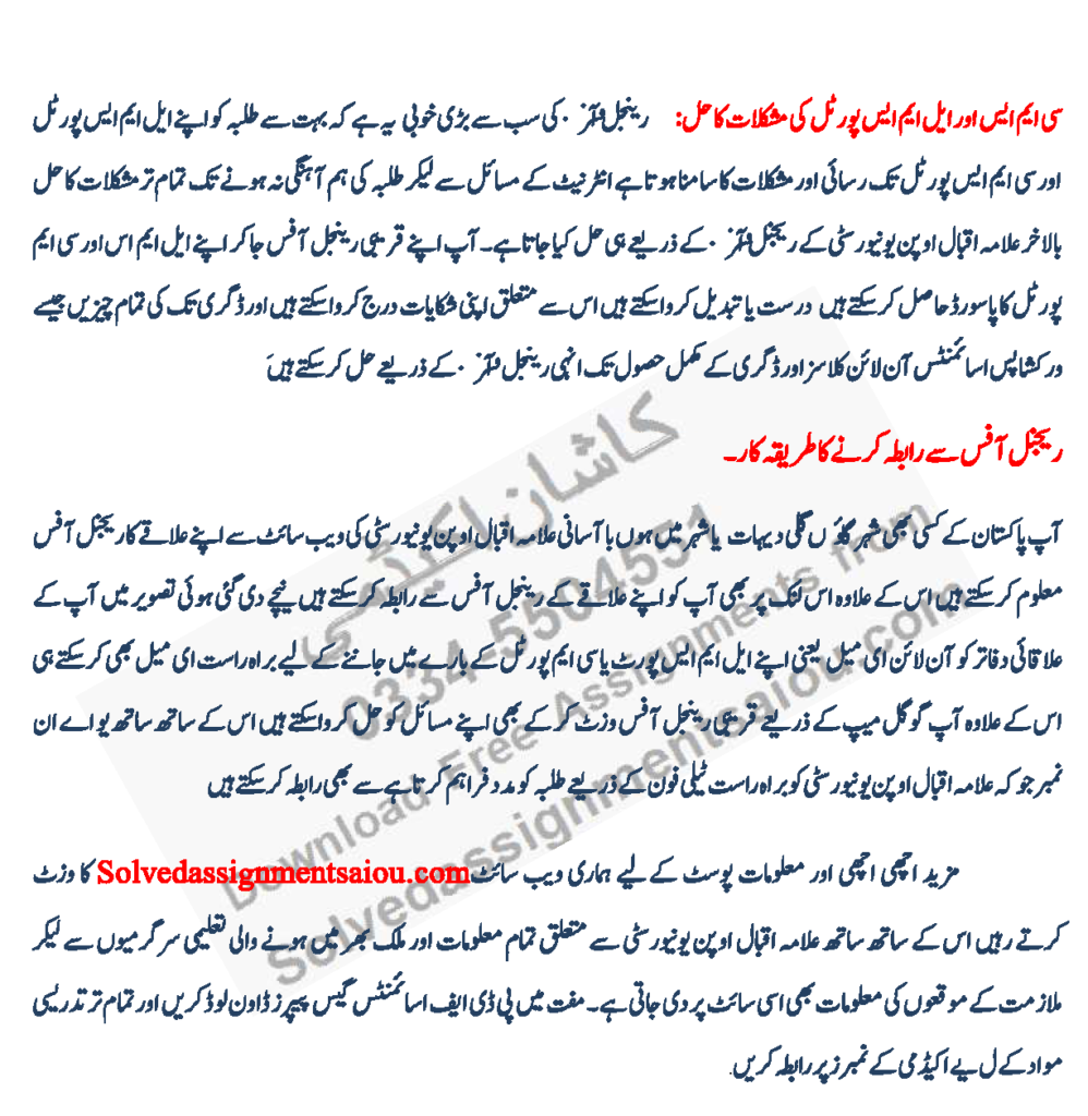 Contact with regional offices AIOU urdu 1