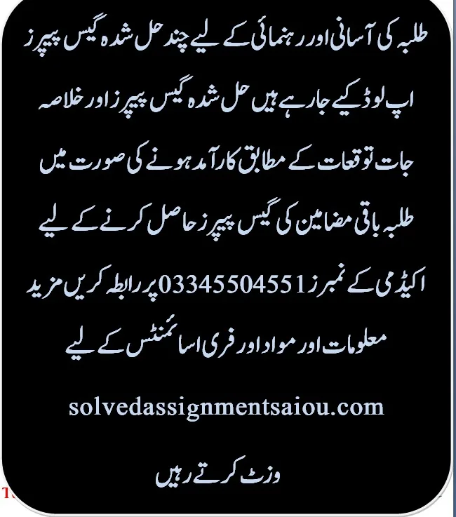 Download Free Solved Guess Papers for AIOU ExamS