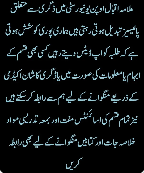 How to apply for degree in aiou