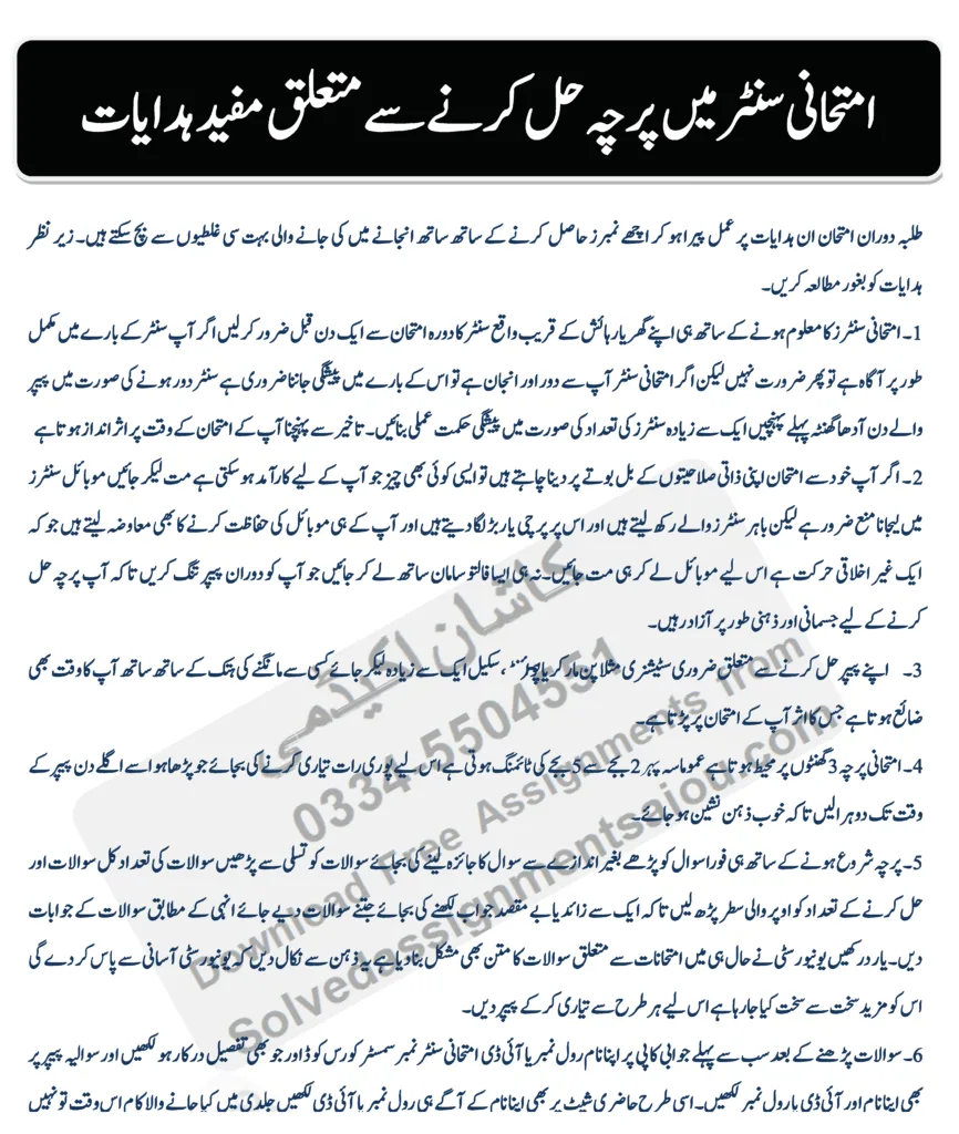 How to attempt paper in AIOU