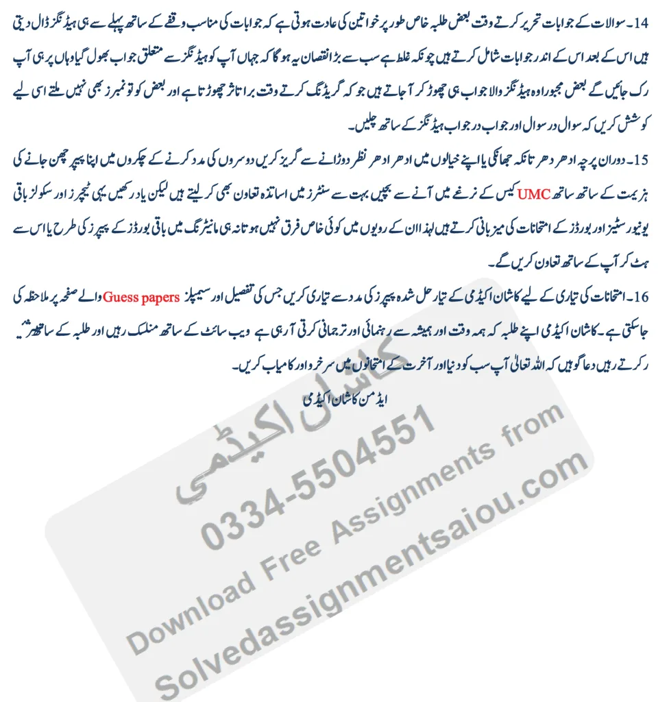 How to attempt paper in AIOU