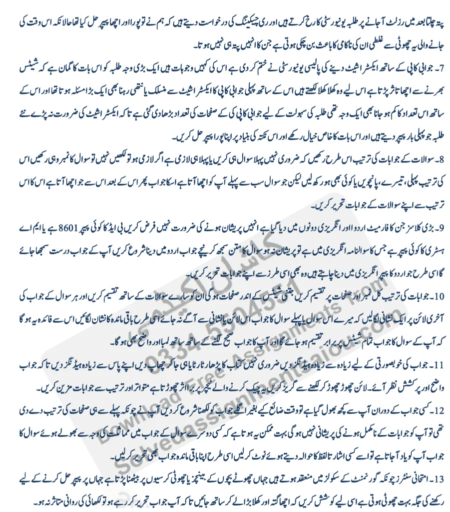 How to attempt paper in AIOU