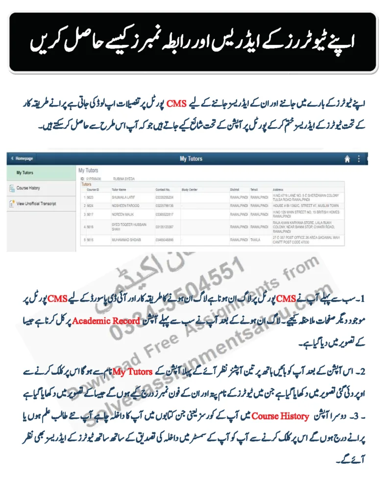 aiou-tutor-details-cms-portal 1