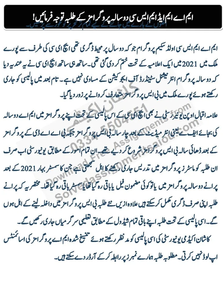 AIOU Solved Assignments for Master's Programs