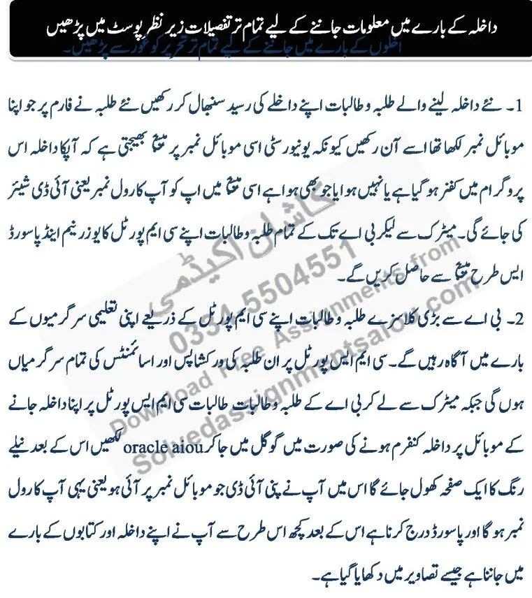 Step-by-step guide for AIOU admission confirmation
