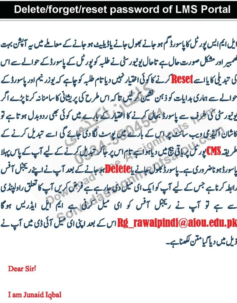 AIOU LMS password reset page"