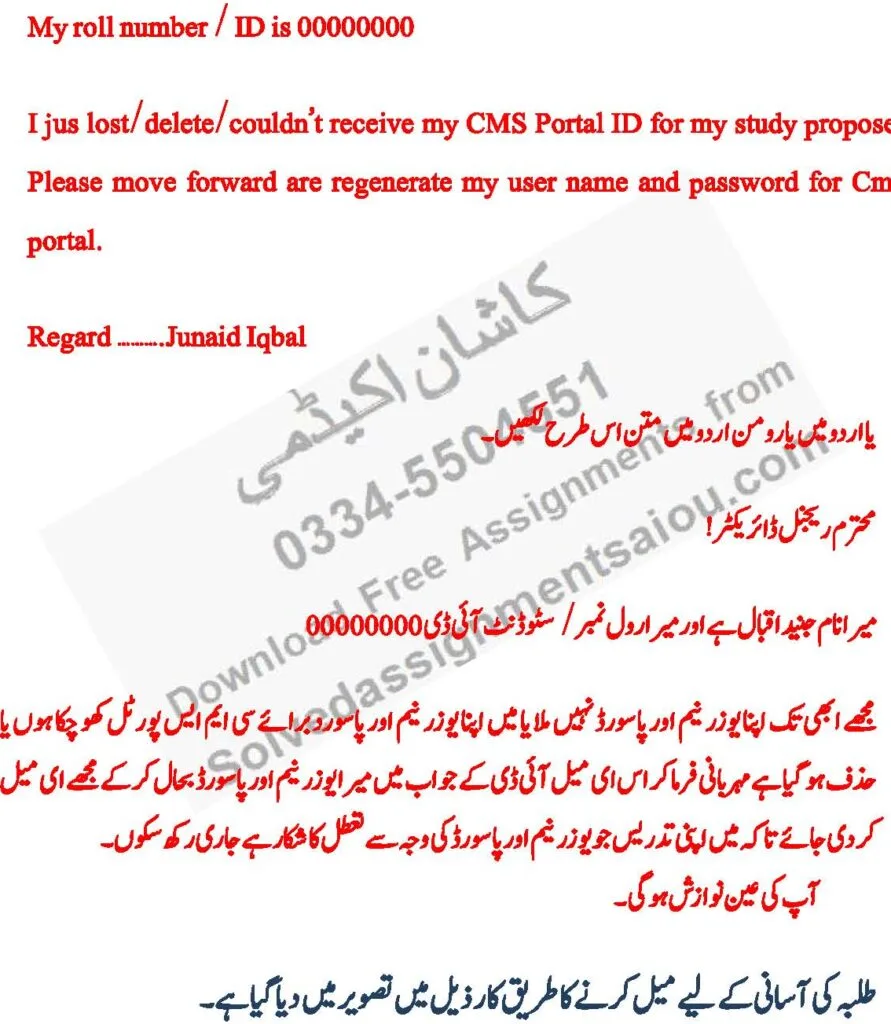 AIOU LMS password reset page"