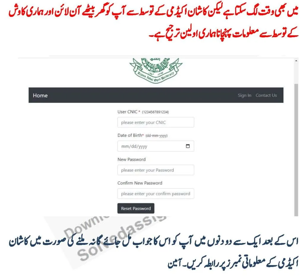 AIOU LMS password reset page"