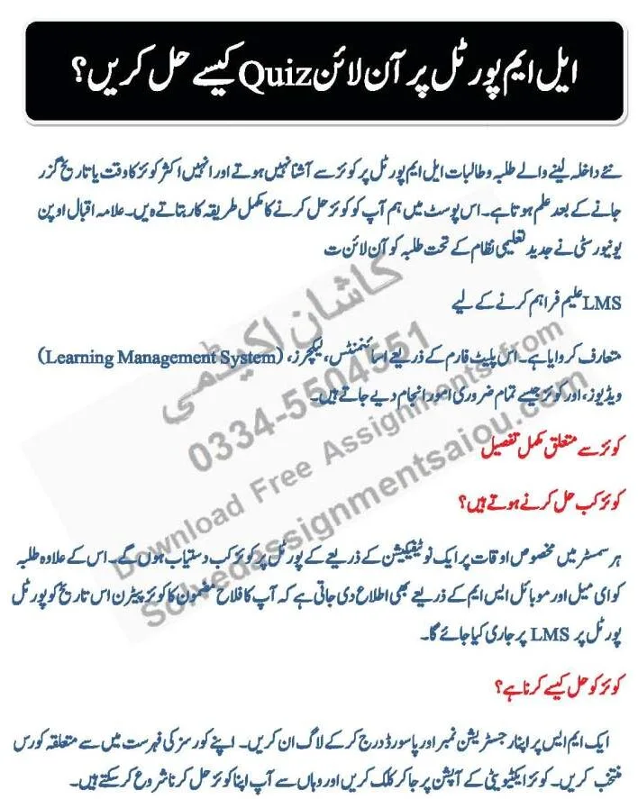 Step-by-step AIOU LMS quiz guide for students