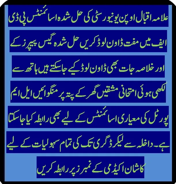 BA and B.Com Solved Guess Papers AIOU