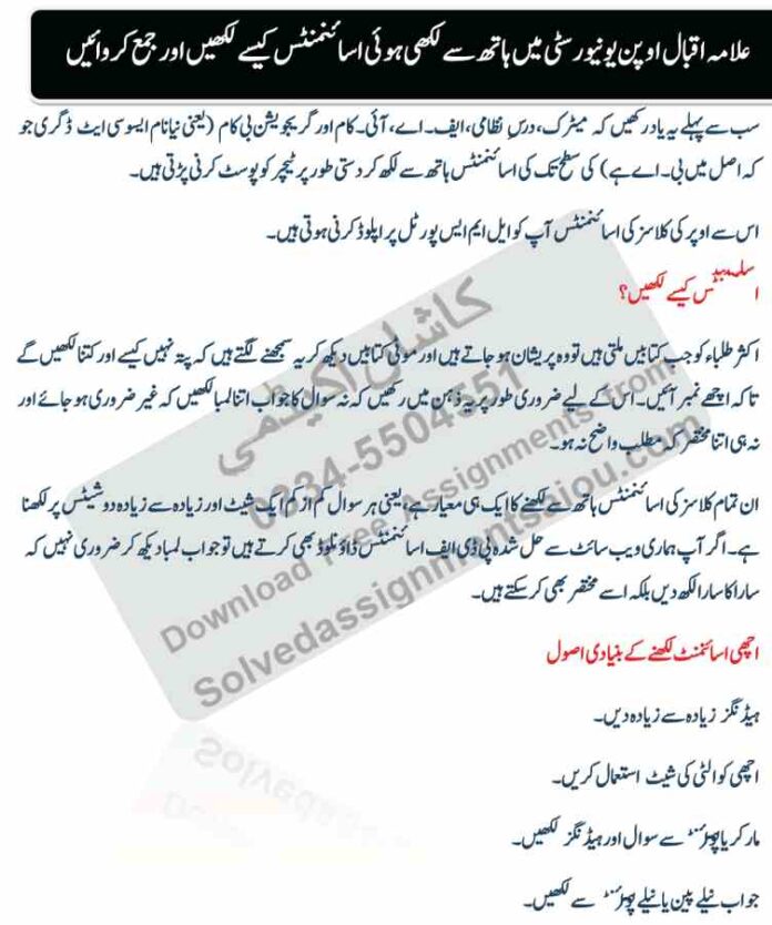 Handwritten AIOU Assignments Submission Guide