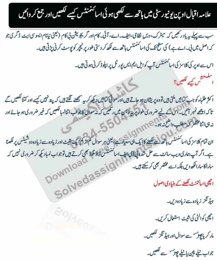 "Handwritten AIOU assignment sample with proper format