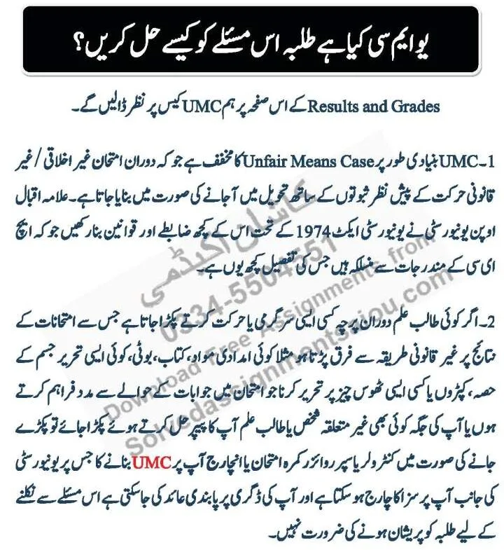 AIOU UMC Case Explanation Form