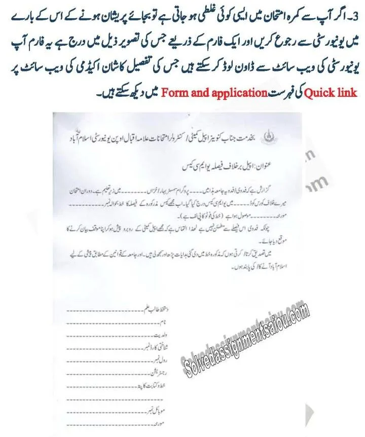 AIOU UMC Case Explanation Form