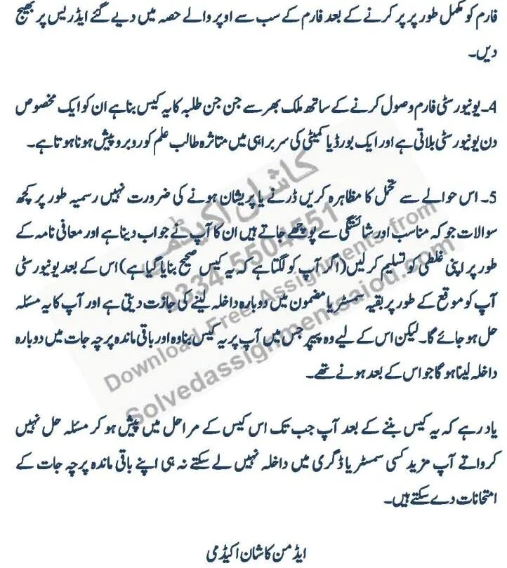 AIOU UMC Case Explanation Form