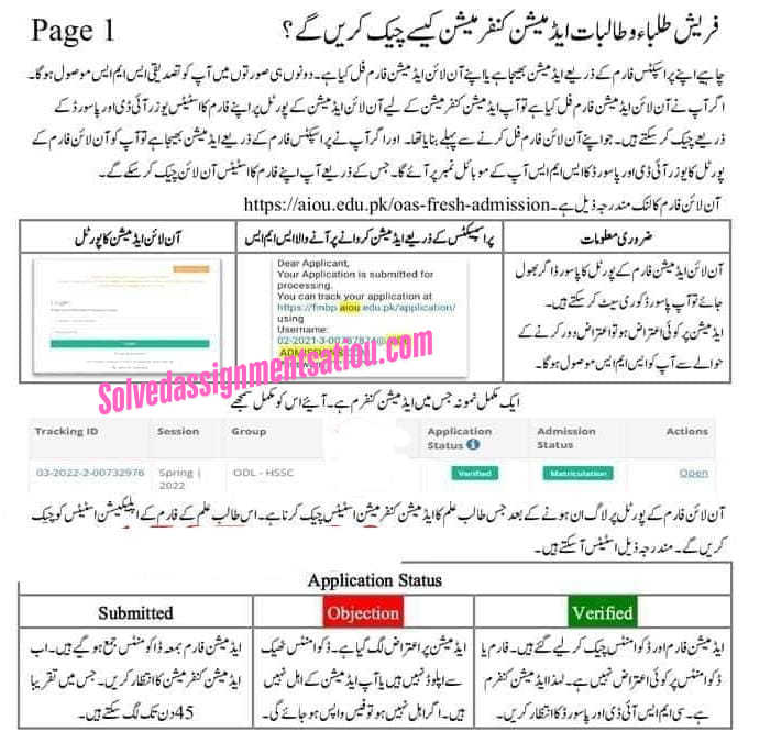 AIOU Fresh Admission Status Check guide for new students to track application, objections, and verification