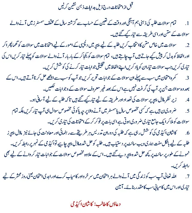 solvedassignmentsaiuo-exam-help-model-paper Instructions in urdu
