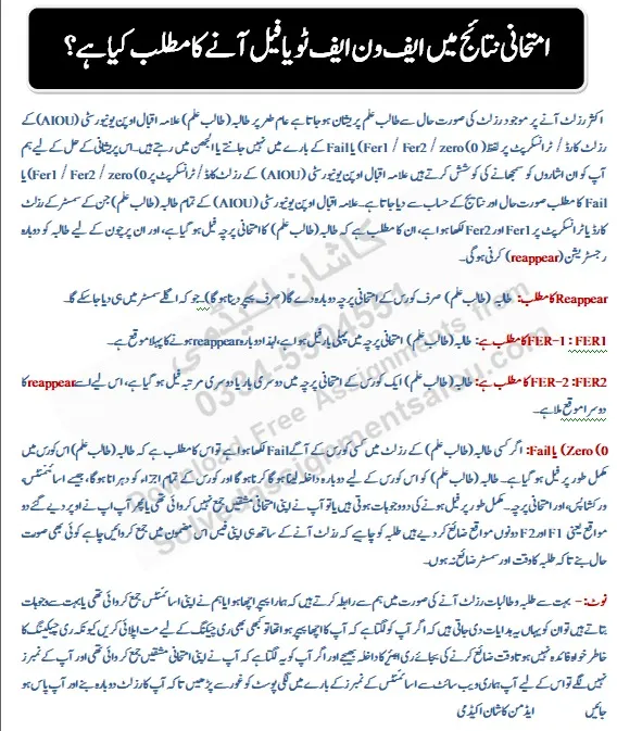 AIOU Result FER1 FER2 Fail Meaning Explained 2025