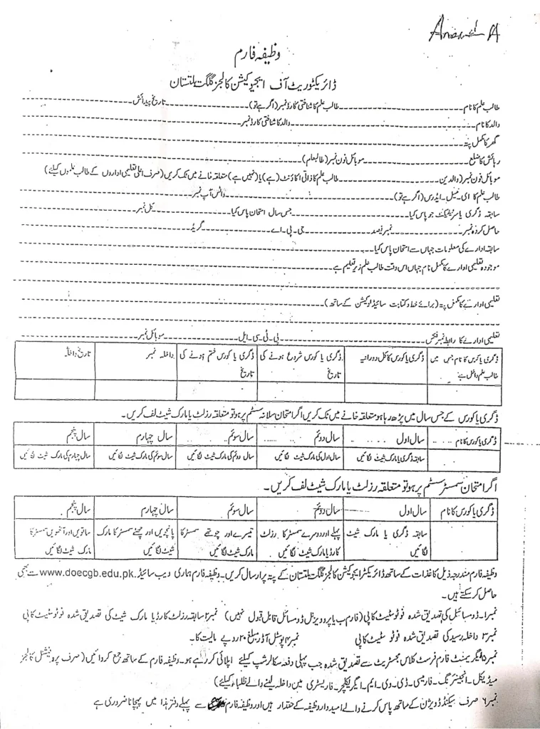 GB Scholarship Form Urdu 2025 – Student Stipend Application