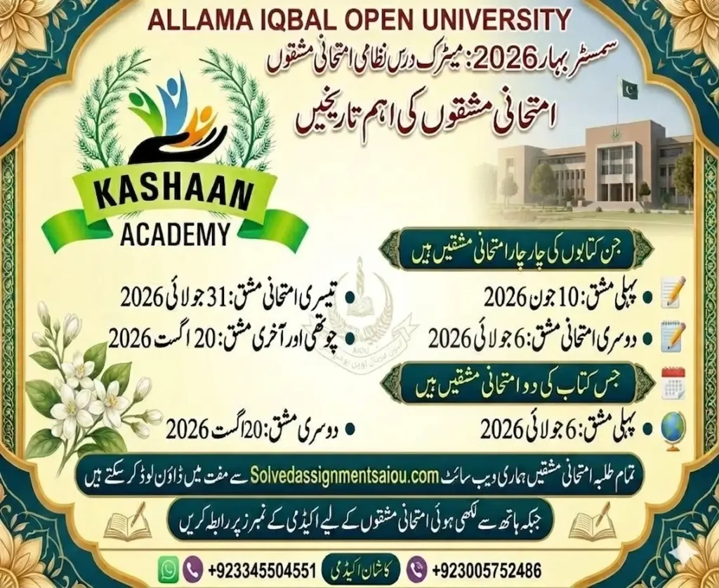 AIOU Free Matric Dars e Nizami Solved Assignments Spring 2026 PDF Download