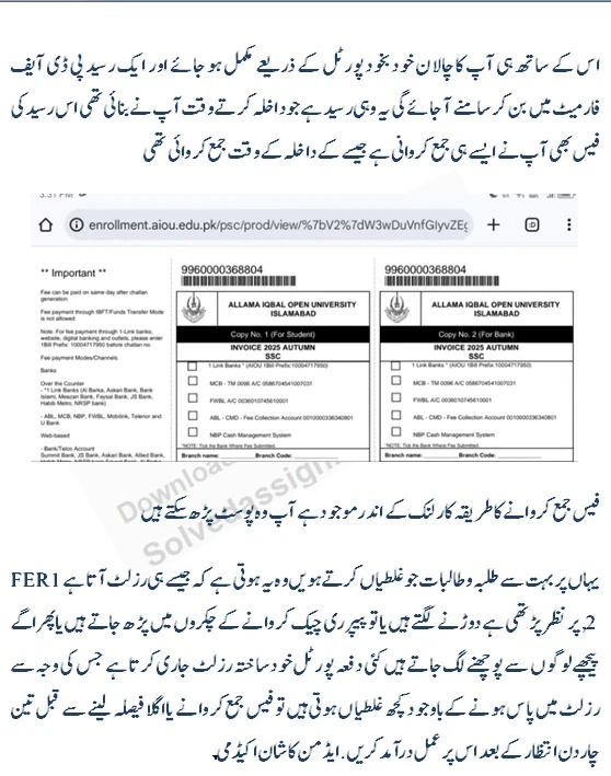 How to download AIOU PDF fee challan for failed subjects